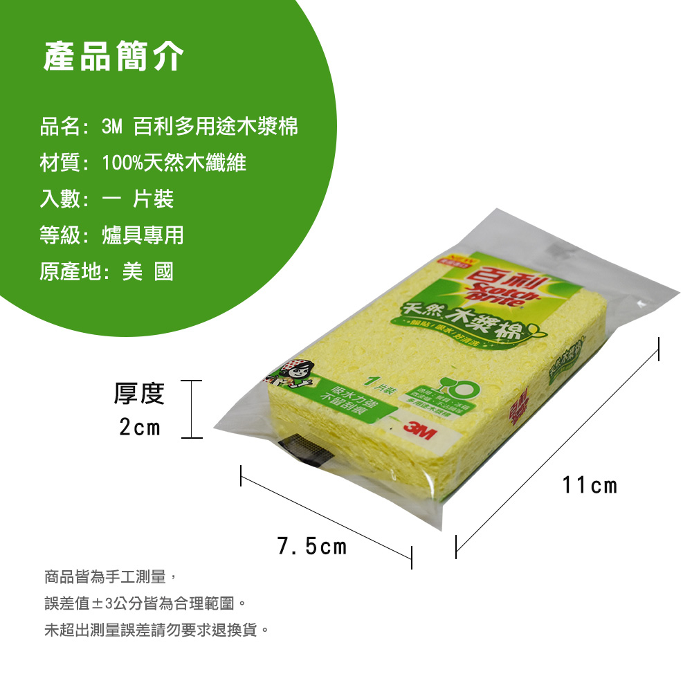 BP-400T_3M百利多用途木漿棉