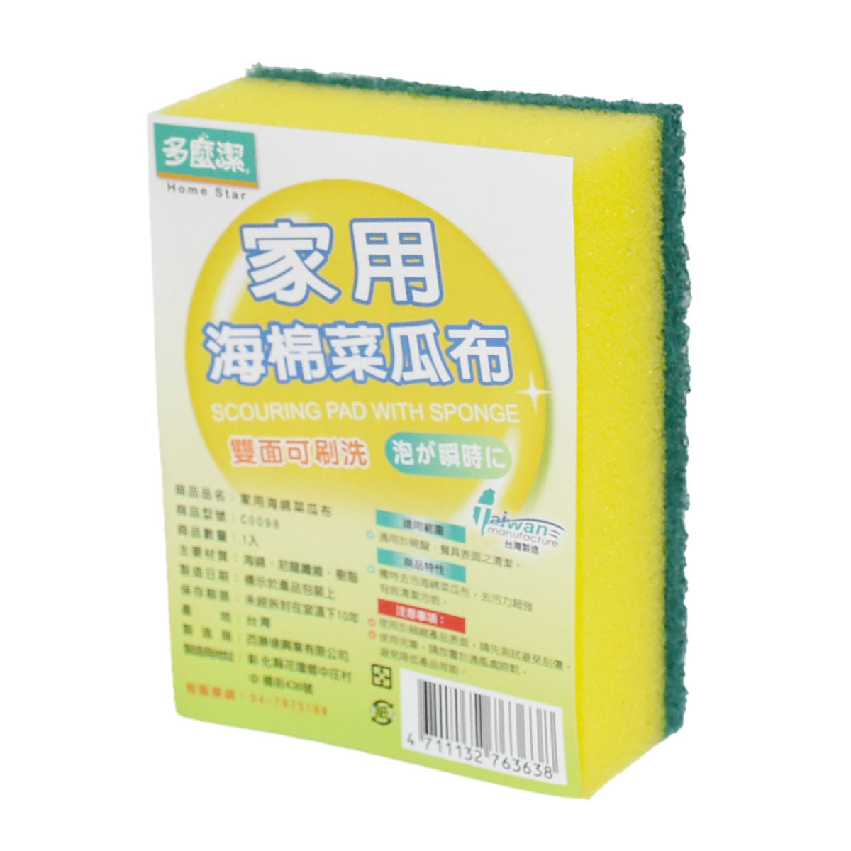 C0098多麼潔家用海綿菜瓜布