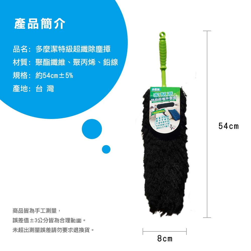 C0429多麼潔特級超纖除塵撢