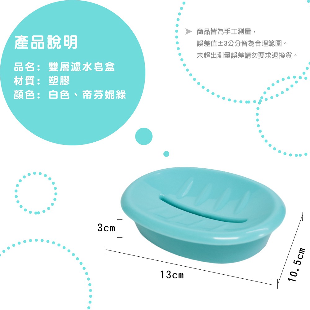 C2121濾水皂盒