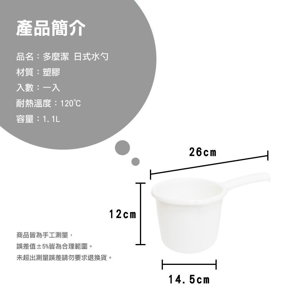 C2125多麼潔水勺