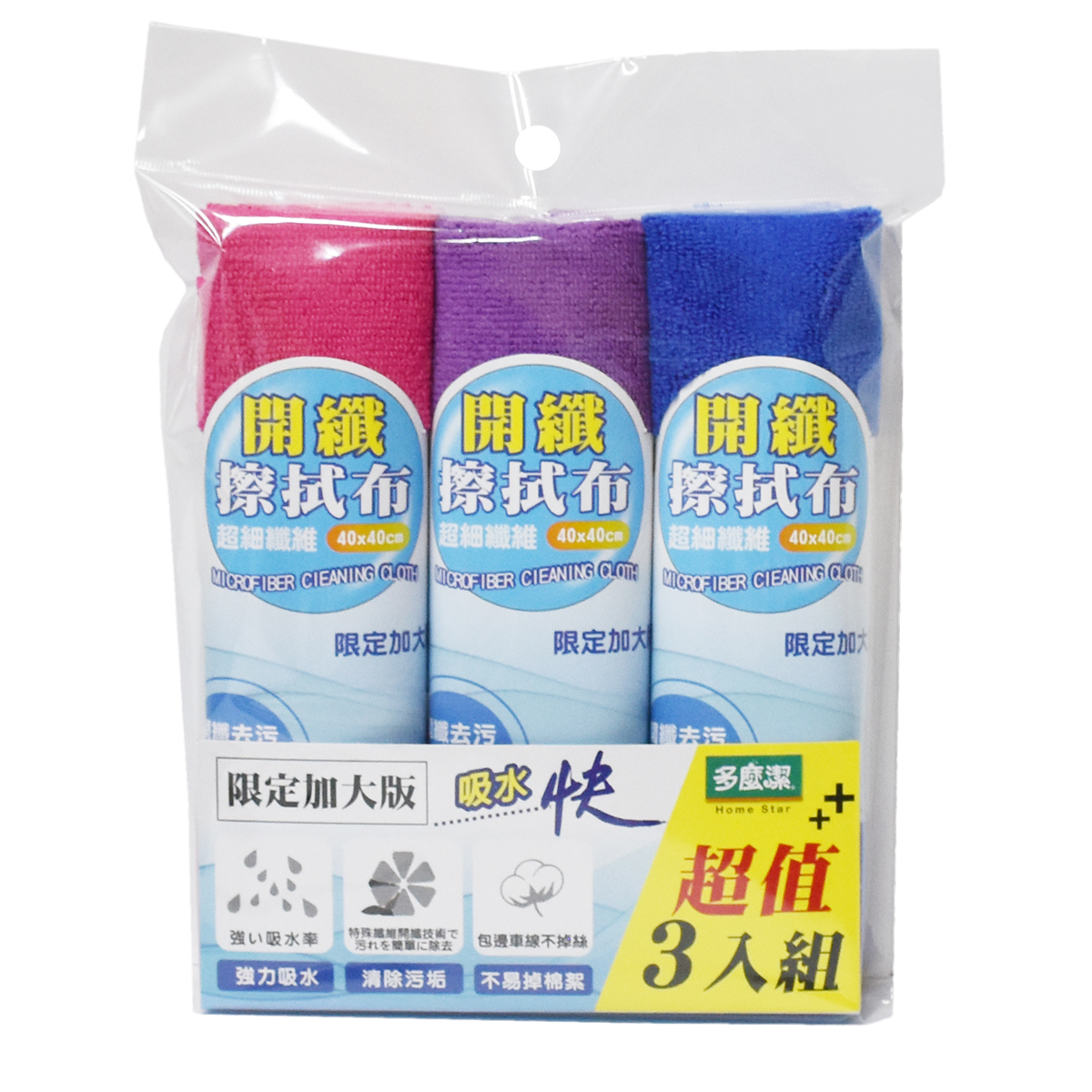 F50C063開纖超細纖維擦拭布40x40cm 3入