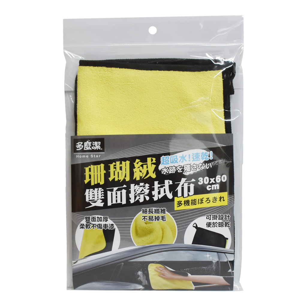F50C07珊瑚絨雙面擦拭布30x60cm