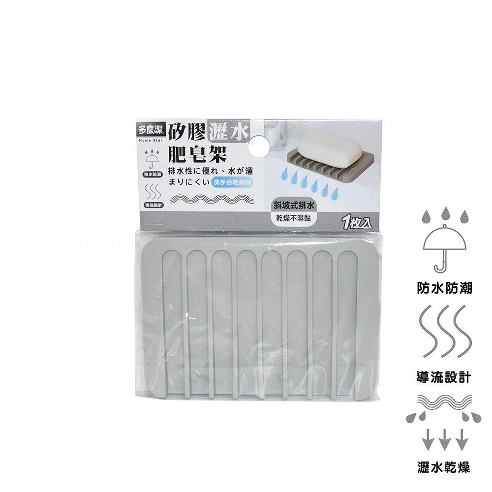 F50C15多麼潔矽膠瀝水肥皂架