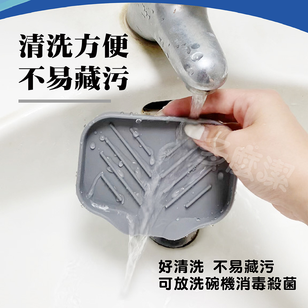 F50C16+F50C17多麼潔導流矽膠肥皂架 瀝水墊